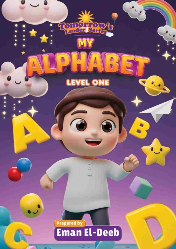 المستوي الأول من كتاب my alphabet قائد ال