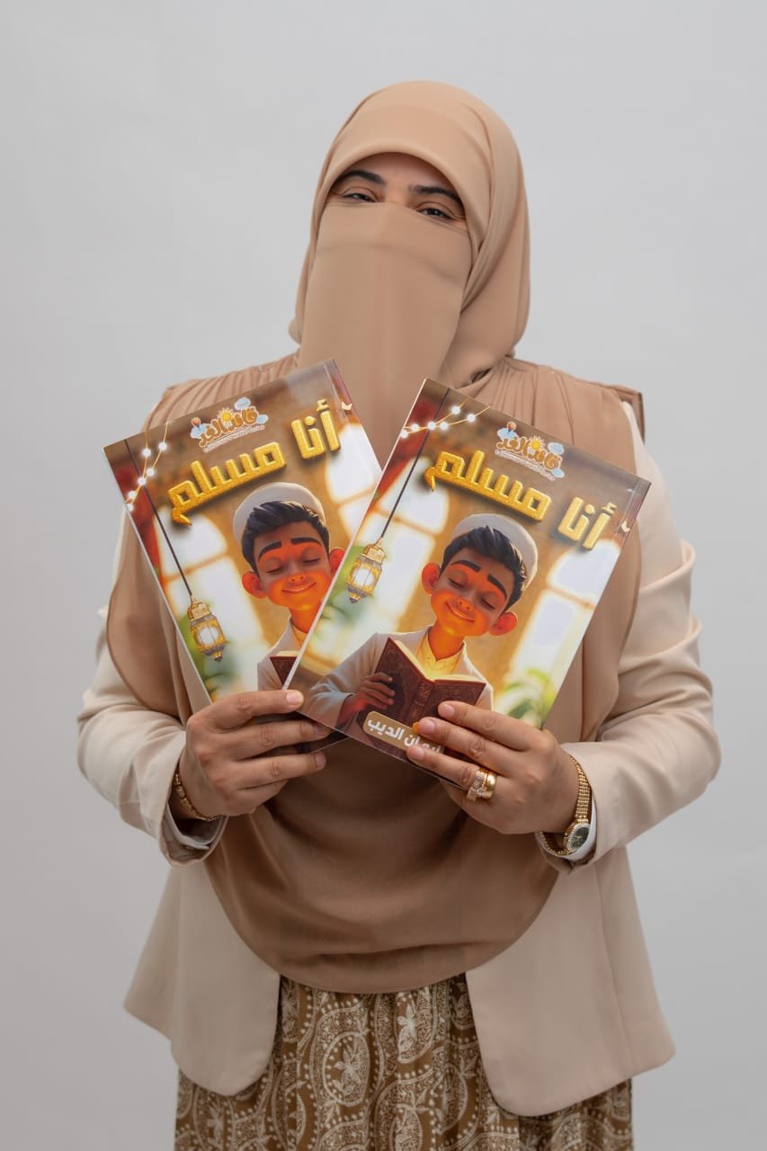 انا مسلم