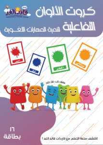 كروت الطيور التفاعلية قائد الغد