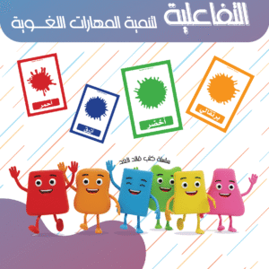 كروت الطيور التفاعلية قائد الغد