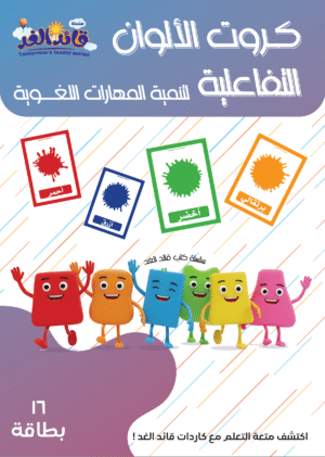 كروت الطيور التفاعلية قائد الغد