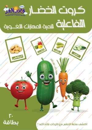 كروت الطيور التفاعلية قائد الغد