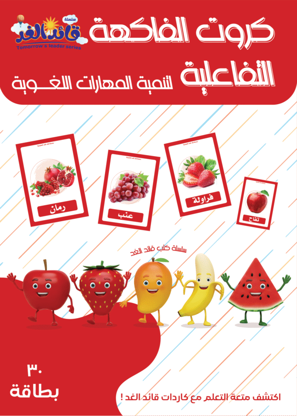 كاردات قائد الغد كروت الطيور التفاعلية قائد الغد