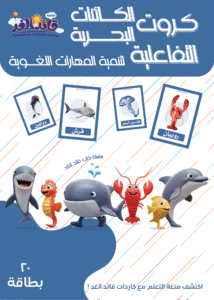 كروت الطيور التفاعلية قائد الغد