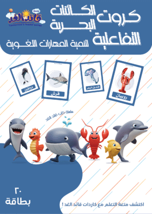 كروت الطيور التفاعلية قائد الغد