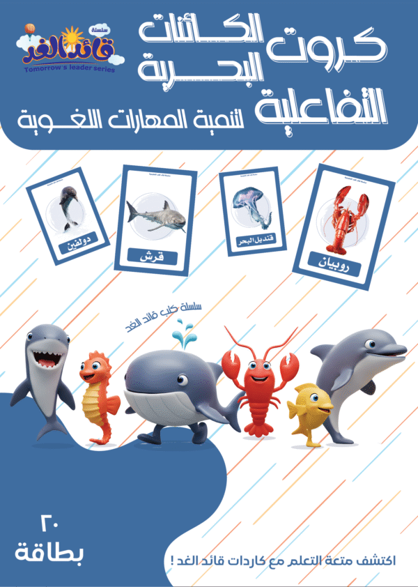 كاردات قائد الغد كروت الطيور التفاعلية قائد الغد