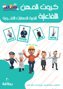 كروت الطيور التفاعلية قائد الغد