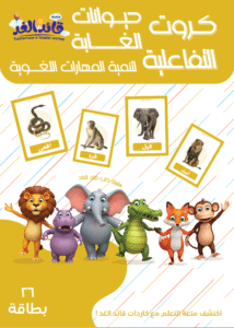 كروت الطيور التفاعلية قائد الغد