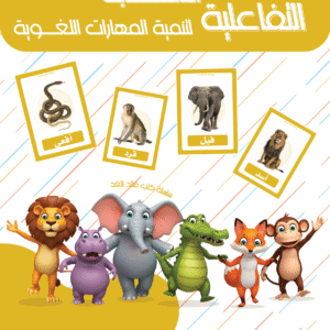 كروت الطيور التفاعلية قائد الغد