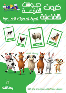 كروت الطيور التفاعلية قائد الغد