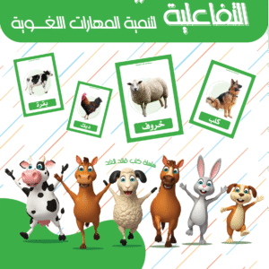 كروت الطيور التفاعلية قائد الغد