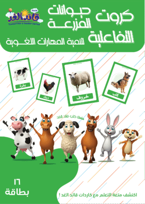 كروت الطيور التفاعلية قائد الغد