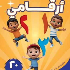 كروت الأرقام باللغة العربية قائد الغد